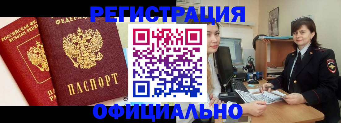 прописка в Кировске